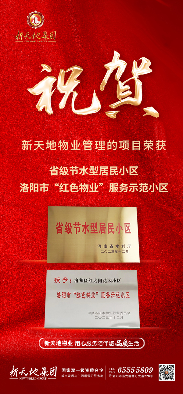 20240516集团物业荣誉微单.jpg
