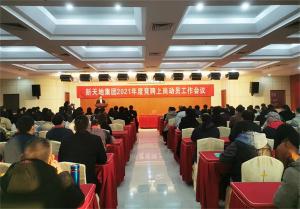 尊龙凯时人生就是搏集团2021年度竞聘上岗动员工作会议