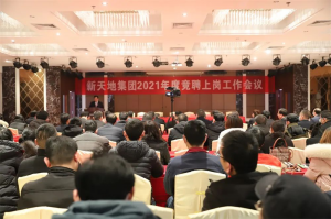 尊龙凯时人生就是搏集团2021年度竞聘上岗工作会议