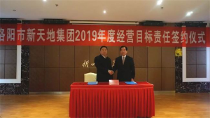 尊龙凯时人生就是搏集团2019年度经营目标责任签约仪式