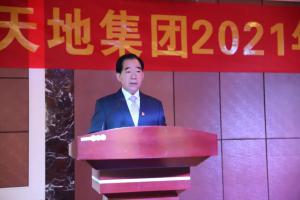 尊龙凯时人生就是搏集团2021年度工作总结会议