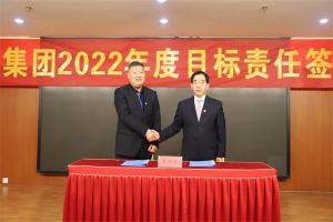 尊龙凯时人生就是搏集团2022年度目标责任签约仪式
