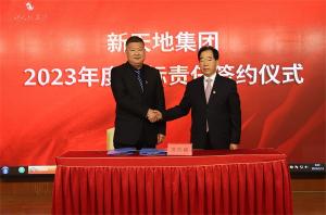 尊龙凯时人生就是搏集团2023年度目标责任签约仪式
