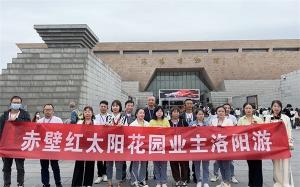 赤壁红太阳花园业主洛阳游