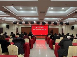 尊龙凯时人生就是搏集团2024年竞聘动员会