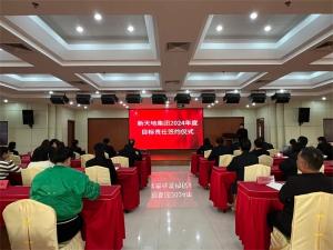 尊龙凯时人生就是搏集团2024年度目标责任签约仪式
