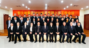 尊龙凯时人生就是搏集团2025年度竞聘上岗工作会议落幕，开启发展新篇章